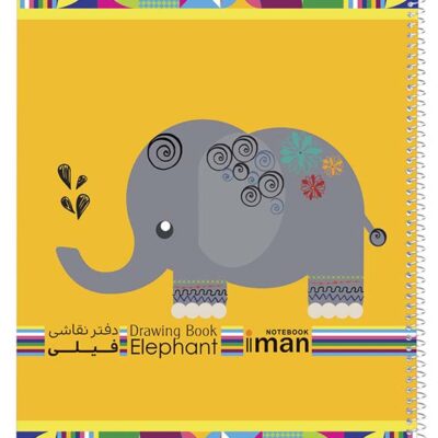 خرید عمده دفتر نقاشی فیلی